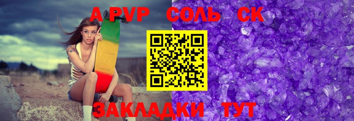 Alfa_PVP Соль Наро-Фоминск