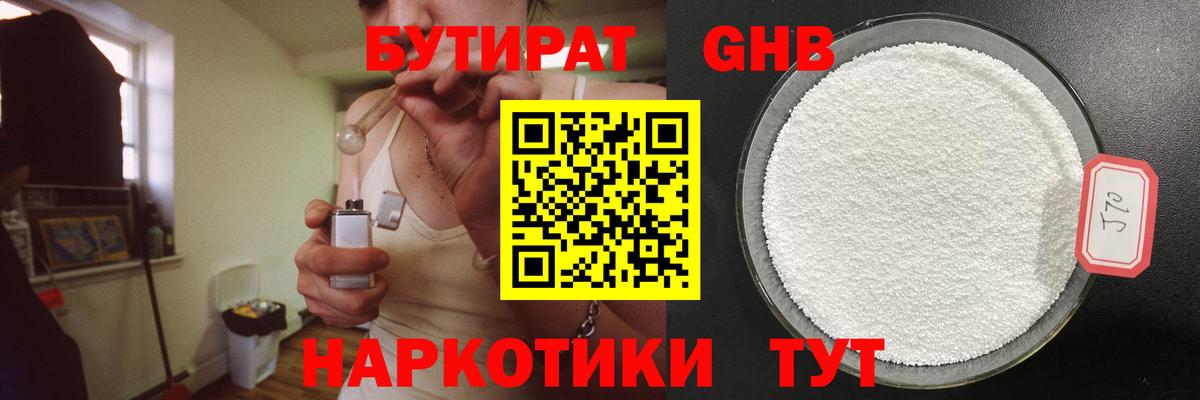 Наро-Фоминск  Бутират 1.4BDO  Вход с VPN 
