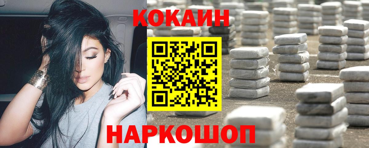 COCAIN  Вход с VPN  Cocaine Эквадор  Наро-Фоминск  Cocaine Колумбийский 