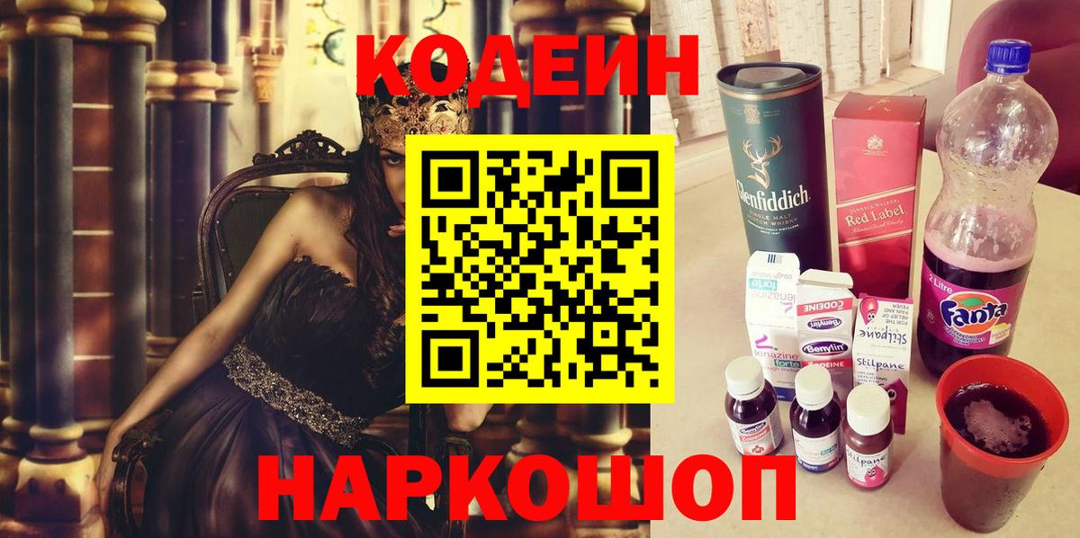 Codein напиток Lean (лин)  Вход с VPN  Наро-Фоминск 