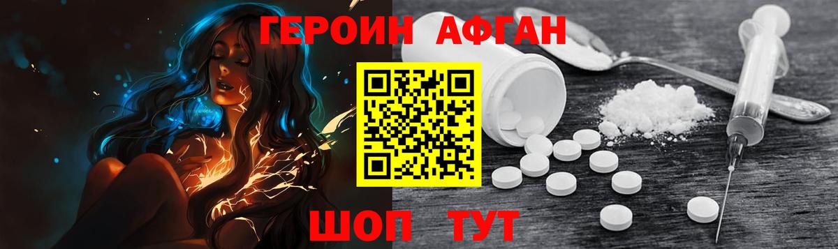Героин хмурый Наро-Фоминск