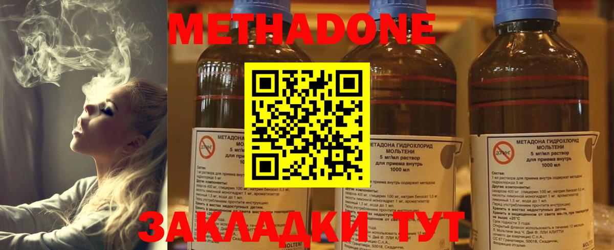 МЕТАДОН methadone Наро-Фоминск