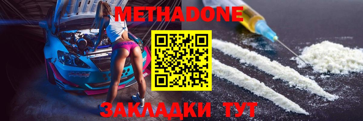 Метадон кристалл  Вход с VPN  Наро-Фоминск  МЕТАДОН мёд 